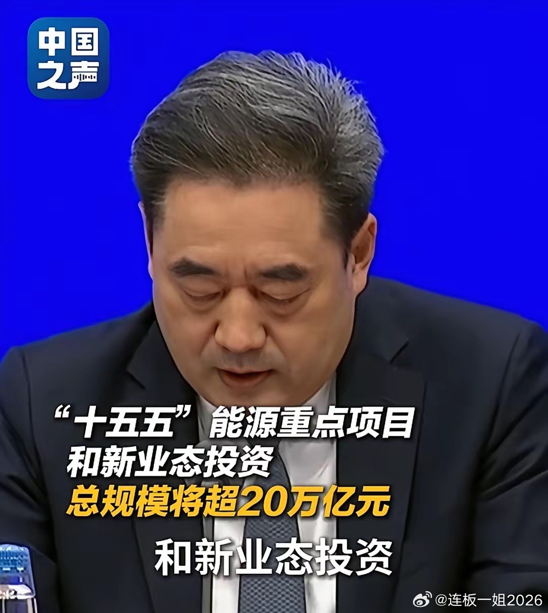 十五五能源20万亿投资 板块+核心标的（极简罗列）特高压&柔性直流：国电南瑞、特