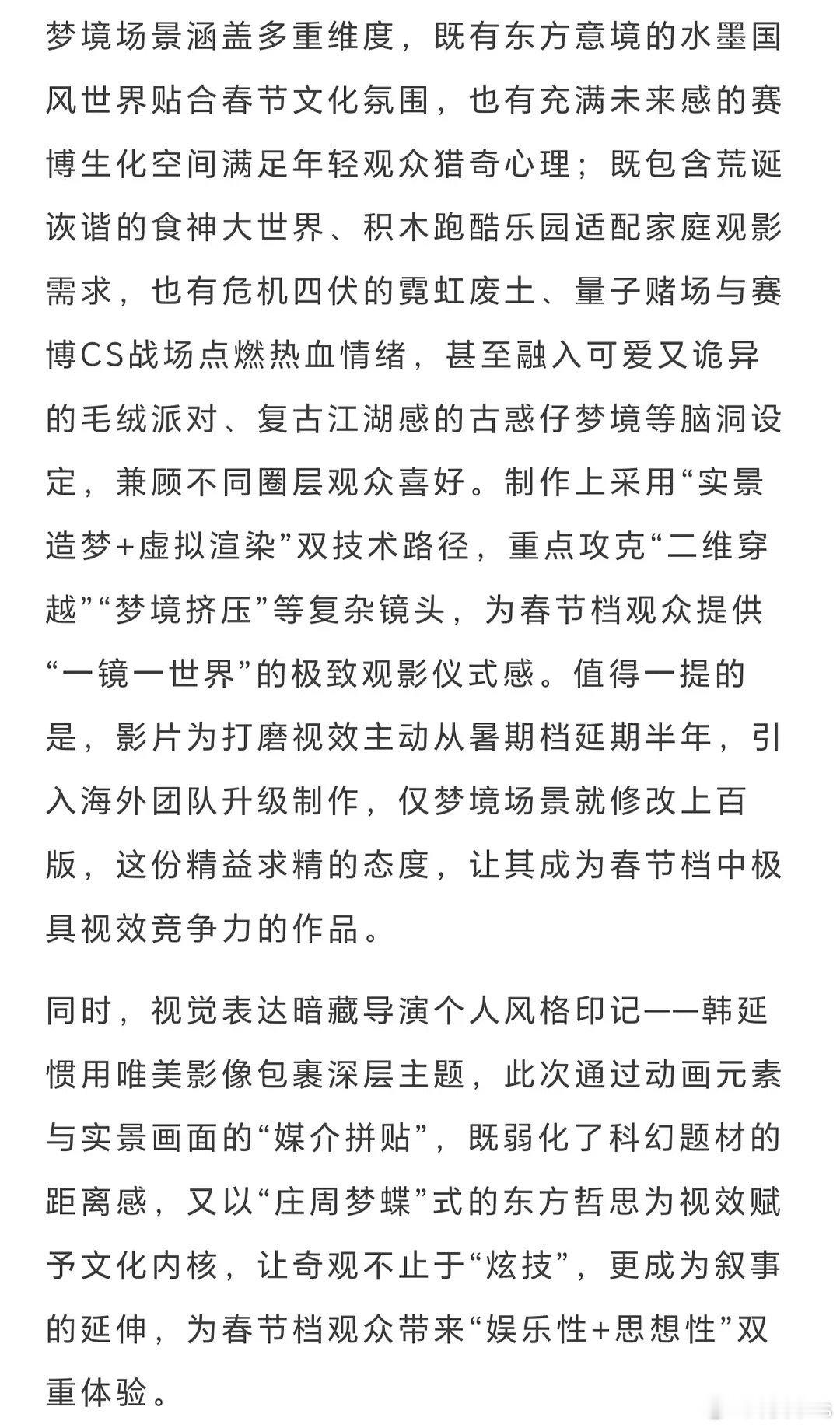 电影《星河入梦》以“极繁主义美学”为核心视觉语言，打破传统科幻片的视觉边界，耗时