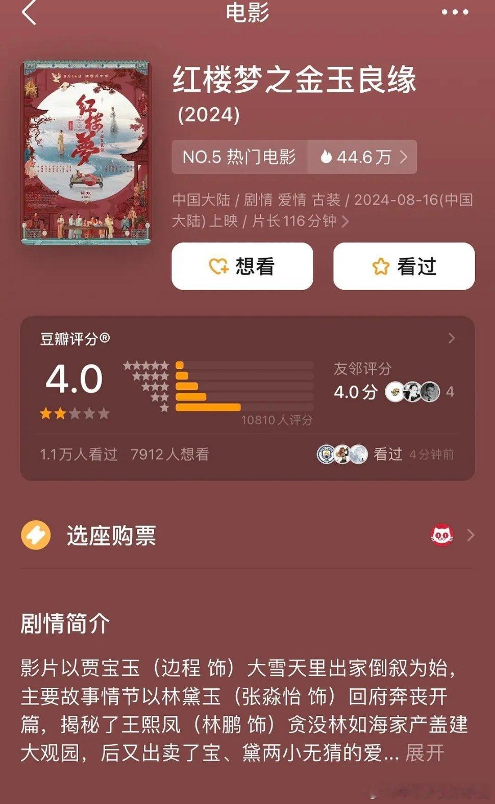 红楼梦又让人糟蹋坏了，今年最低分吧，谁能忍，请小喽喽们不要翻拍了 ​​​