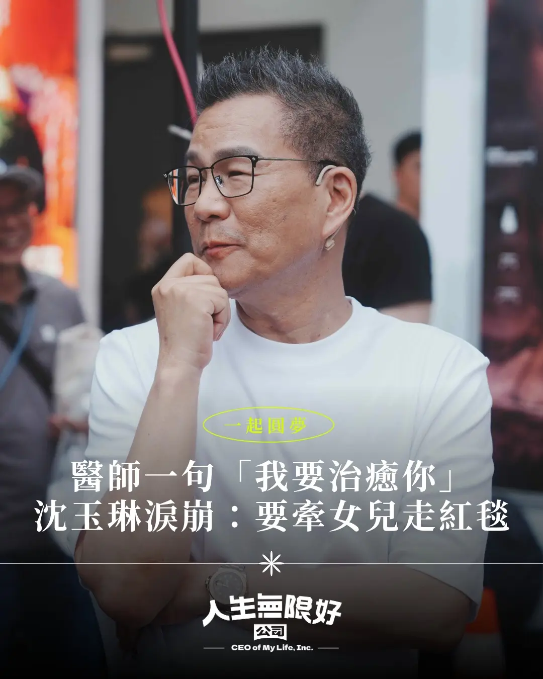 一定要啊！威廉沈！