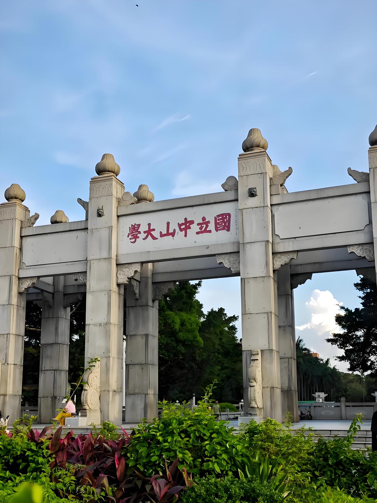 快讯！今年中山大学新增3个招生专业，分别为数字公共治理专业、生态修复学专业、大数
