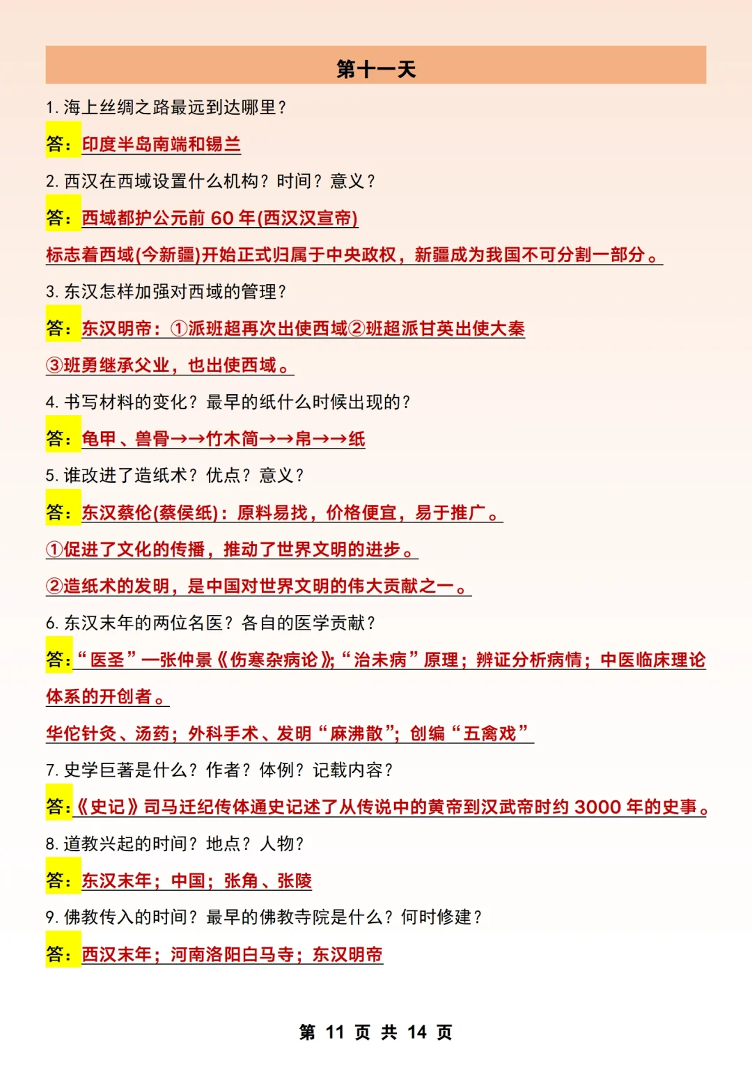 新七上历史：首次月考问答式知识点背诵手册
