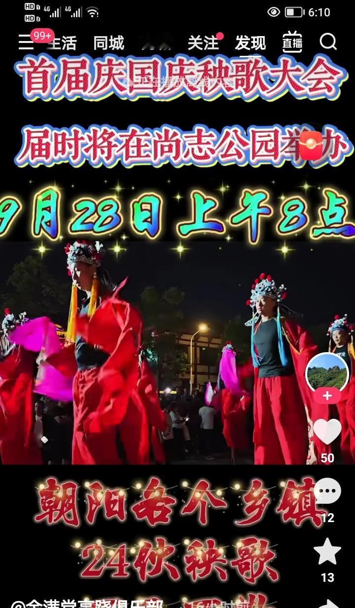 辽宁朝阳，首届庆国庆秧歌节9月28日上午8时，在市内尚志公园举行届时，朝阳市县共