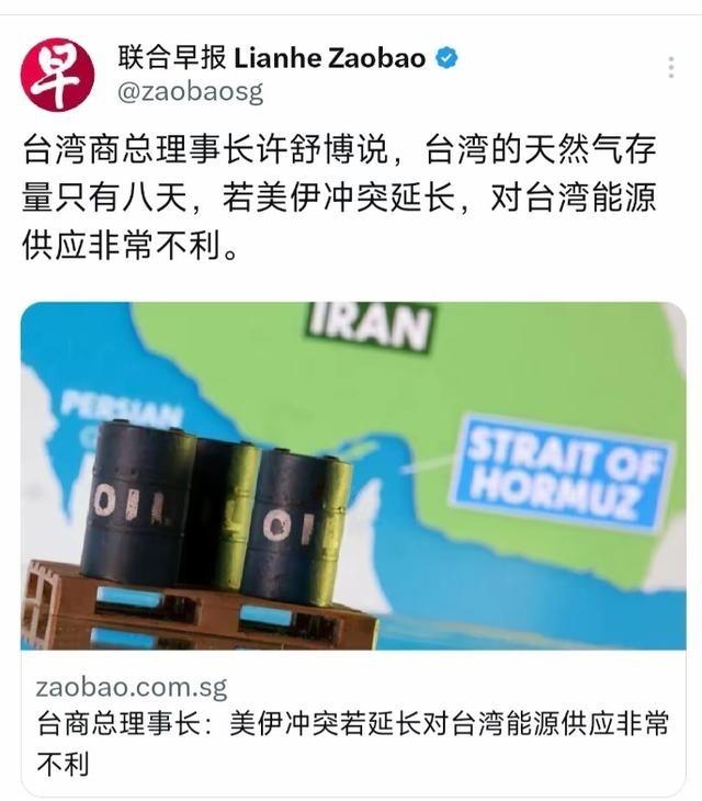 台湾知道怕了，因为台湾的天然气存量曾仅有8天，如果伊朗局势继续下去，霍尔木兹海峡