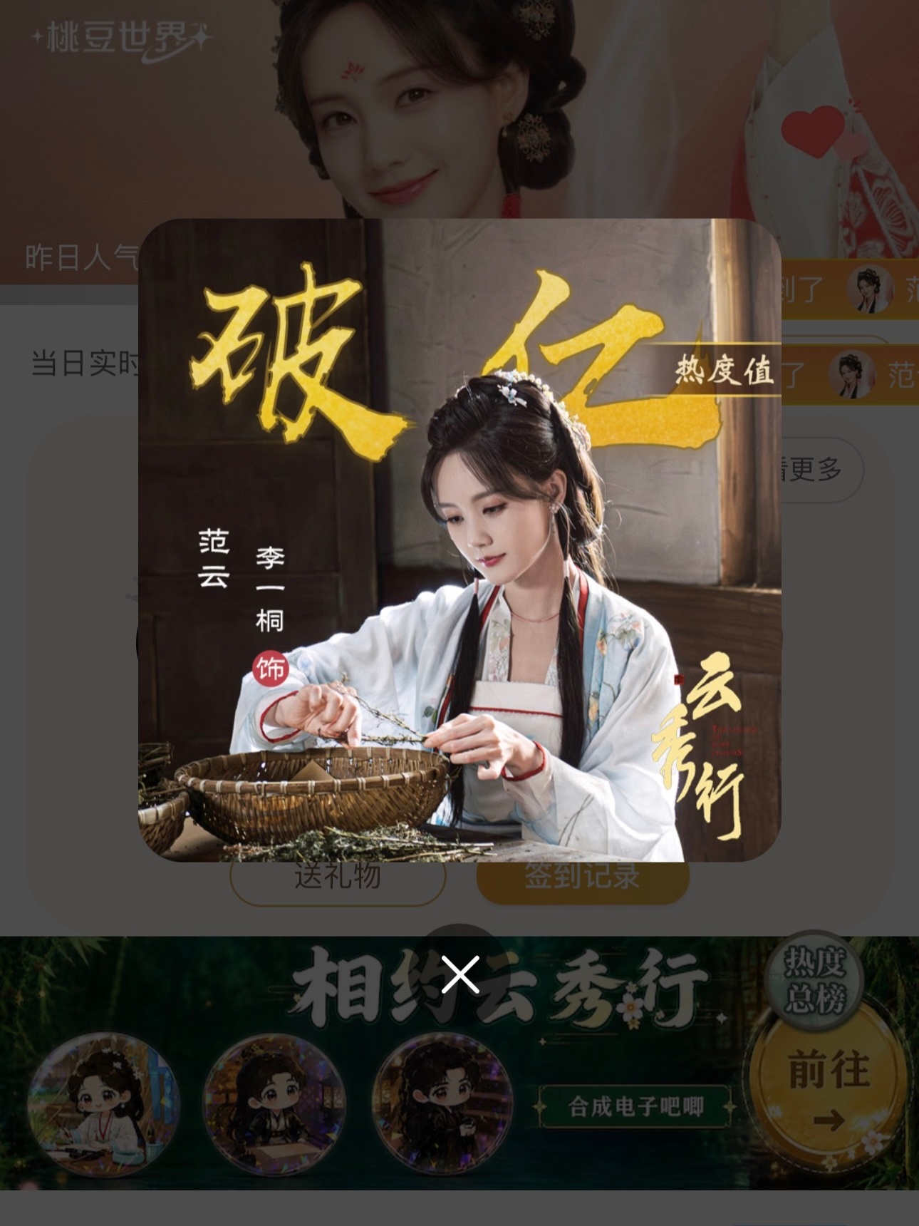 首播破亿也已快速达成✅李一桐范云