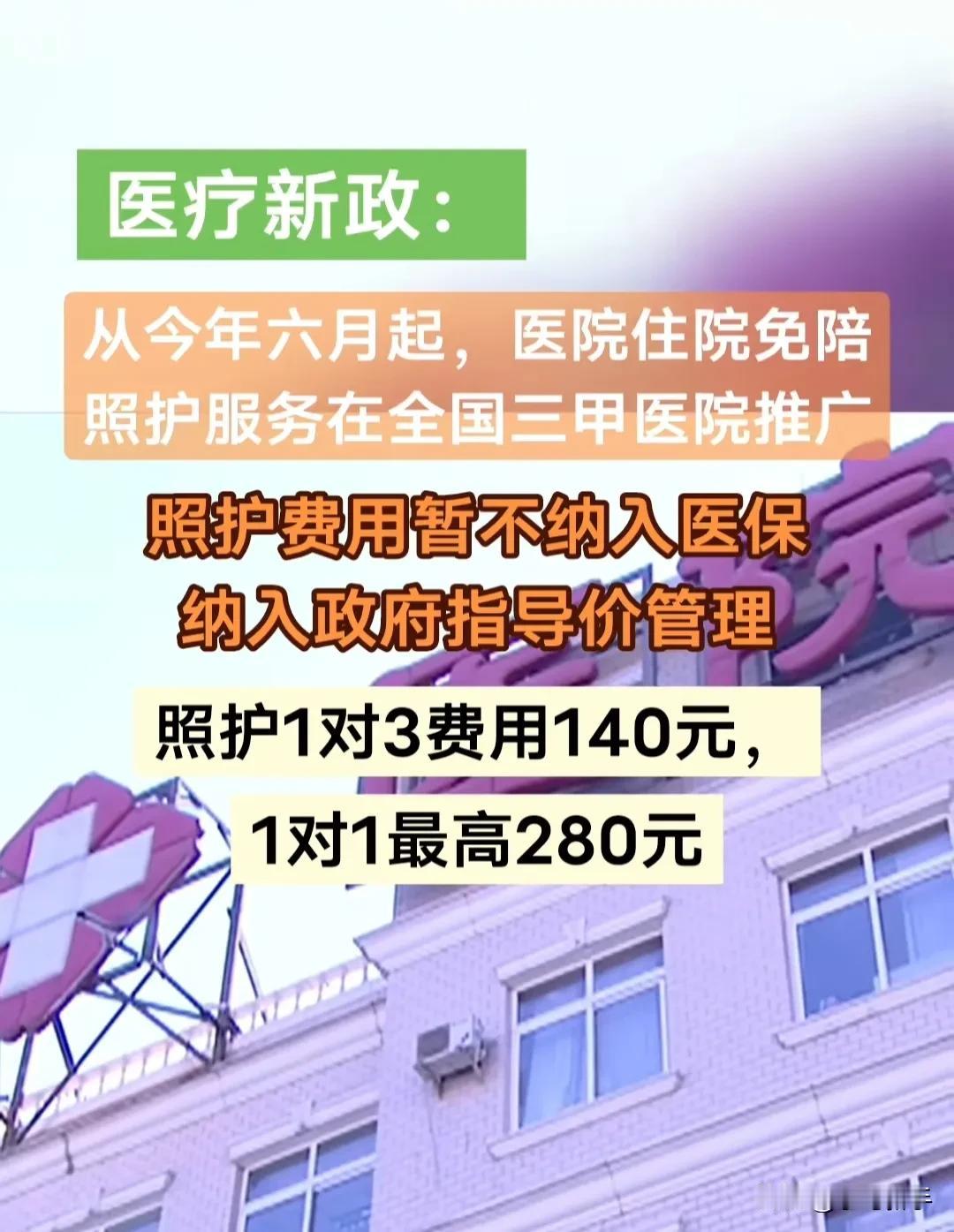 免陪护，会不会家属不在，
第二天人[捂脸]没了，肚子里的[捂脸]东东也不见了，最