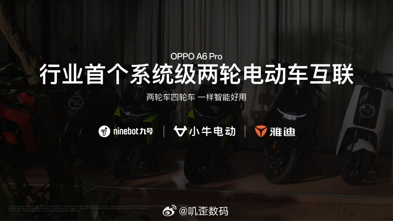 OPPO A6Pro 行业首个系统级两轮电动车互联A6 Pro带来行业首个系统机
