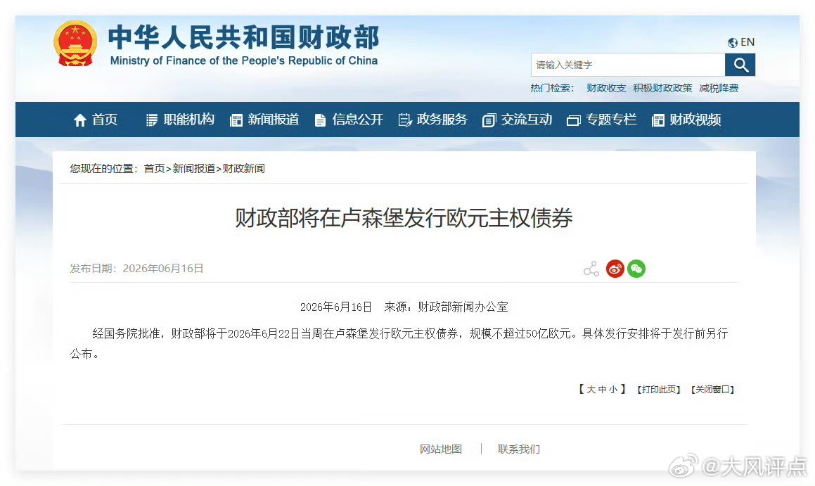 财政部将在卢森堡发行欧元主权债券 选择卢森堡这一欧洲重要金融中心作为欧元主权债券