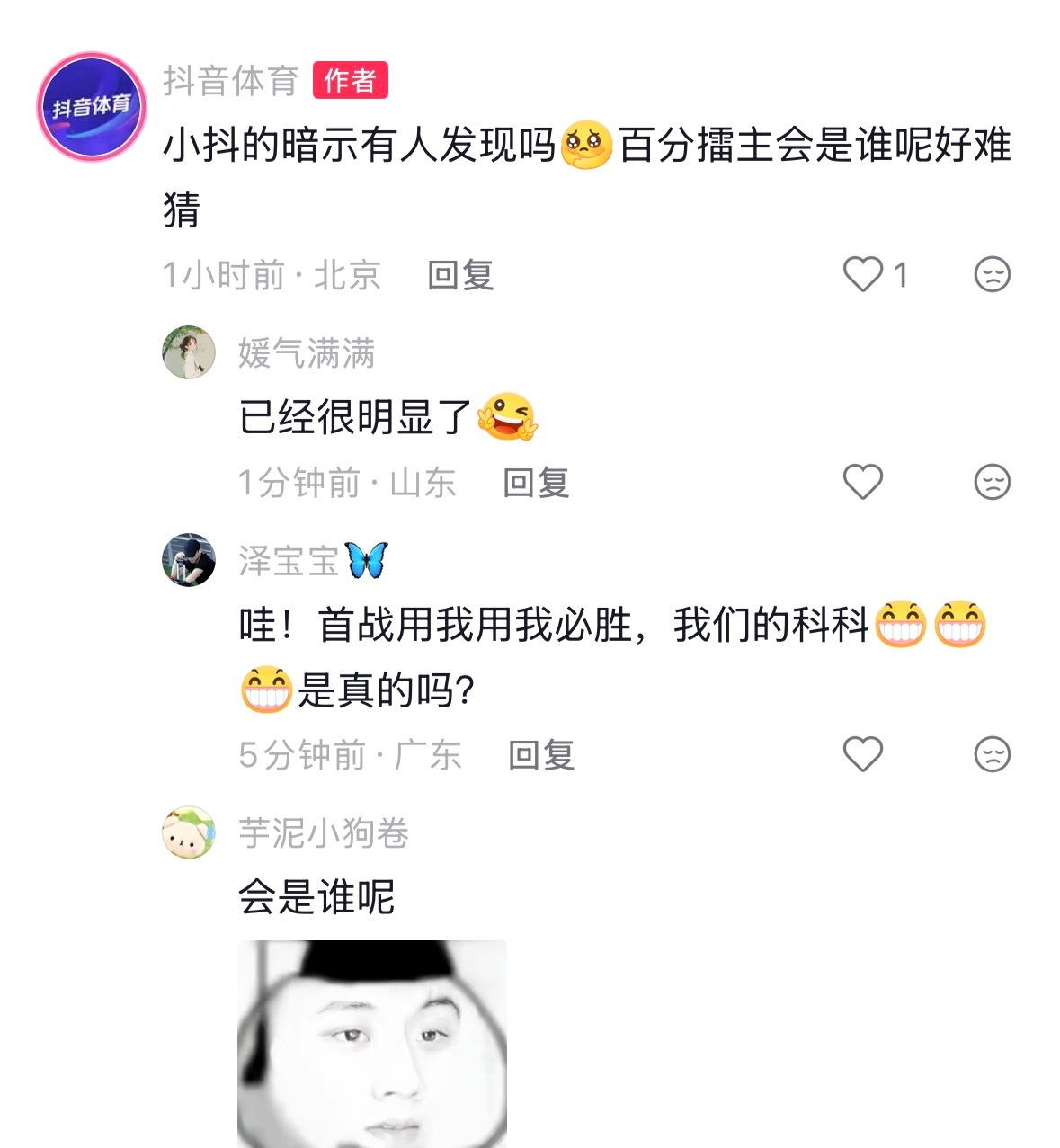 啥意思