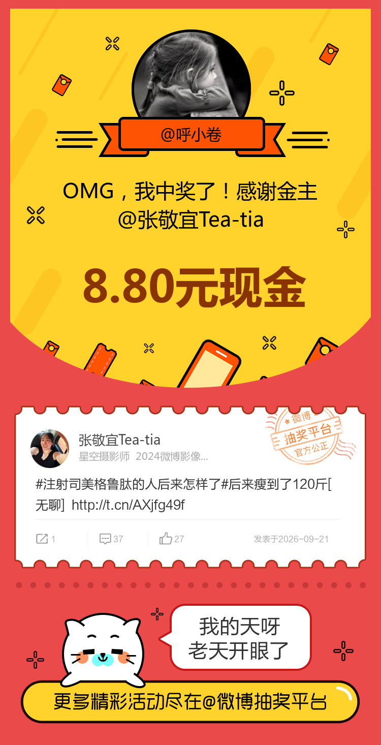 我的天呀老天开眼了！感谢金主 ​​​