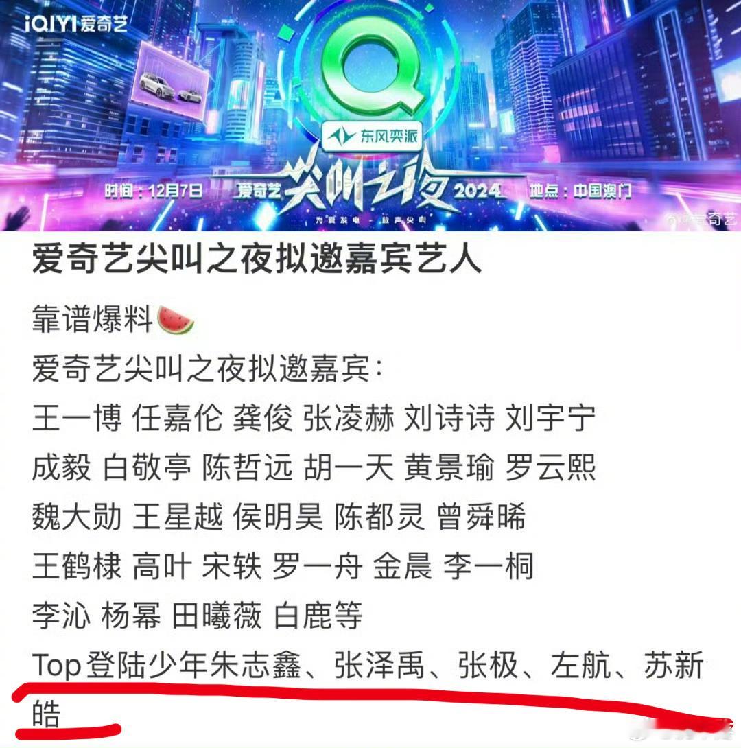 尖叫之夜拟邀登陆少年团！ 答应我这次选点好看的衣服ok？朱志鑫 张泽禹 张极 左