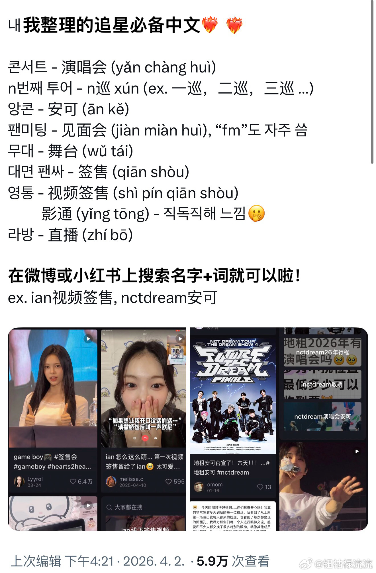 韩女整理的追星必备中文 