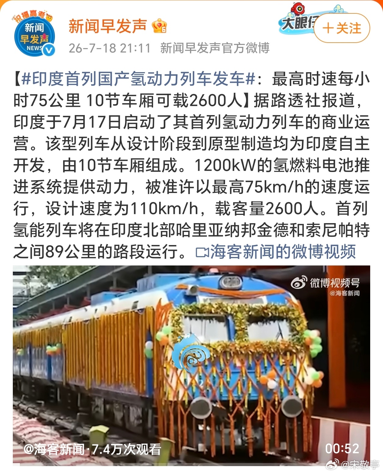 印度首列国产氢动力列车发车恭喜三哥，就是这速度还没国内绿皮车跑的快吧？ 