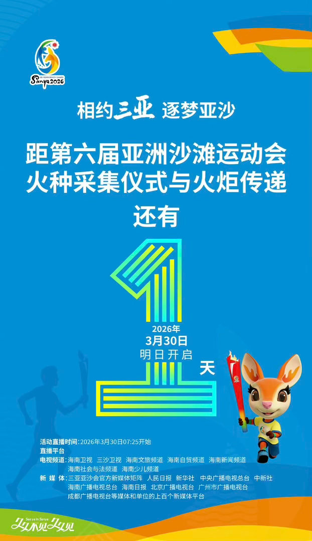🔥 奥运冠军集结三亚！刘诗雯担任亚沙会火炬手，多位体坛名将共赴沙滩运动盛会刘诗