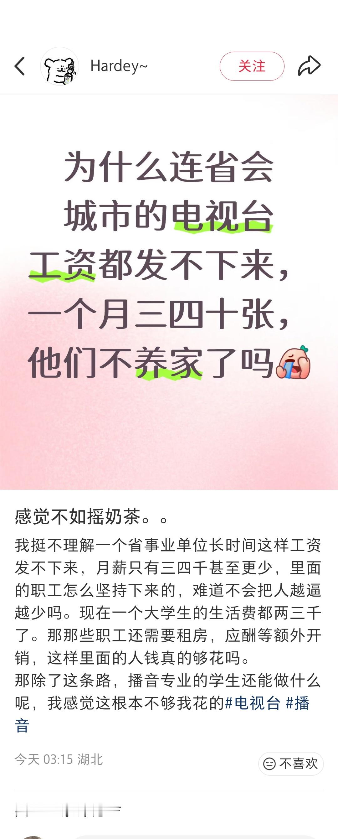 省会城市的电视台发工资也困难了吗 