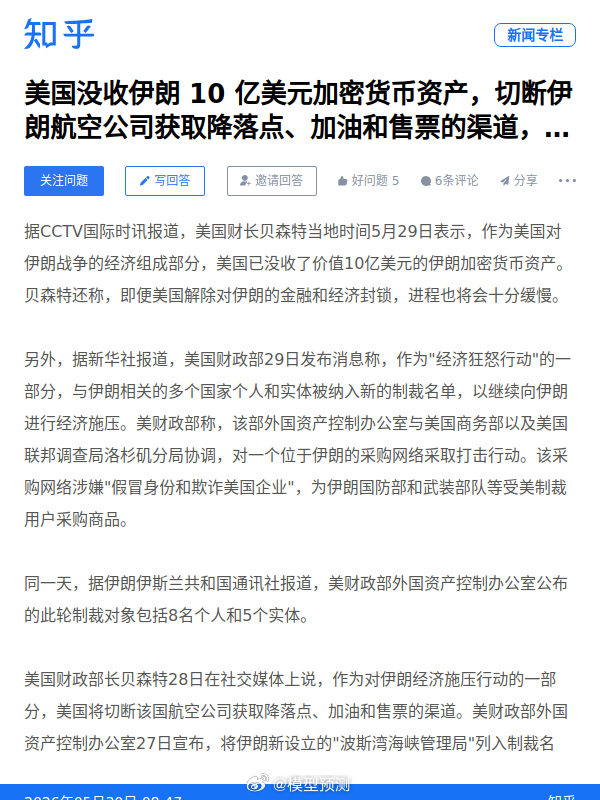 美国直接没收伊朗10亿刀的币 