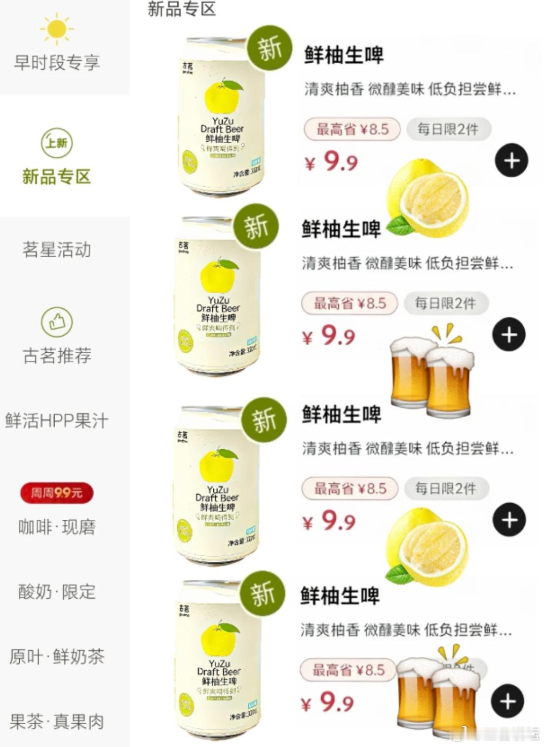 【古茗内测罐装啤酒】近日，古茗即将推出罐装鲜柚生啤的消息引发全网热议，抖音相关话