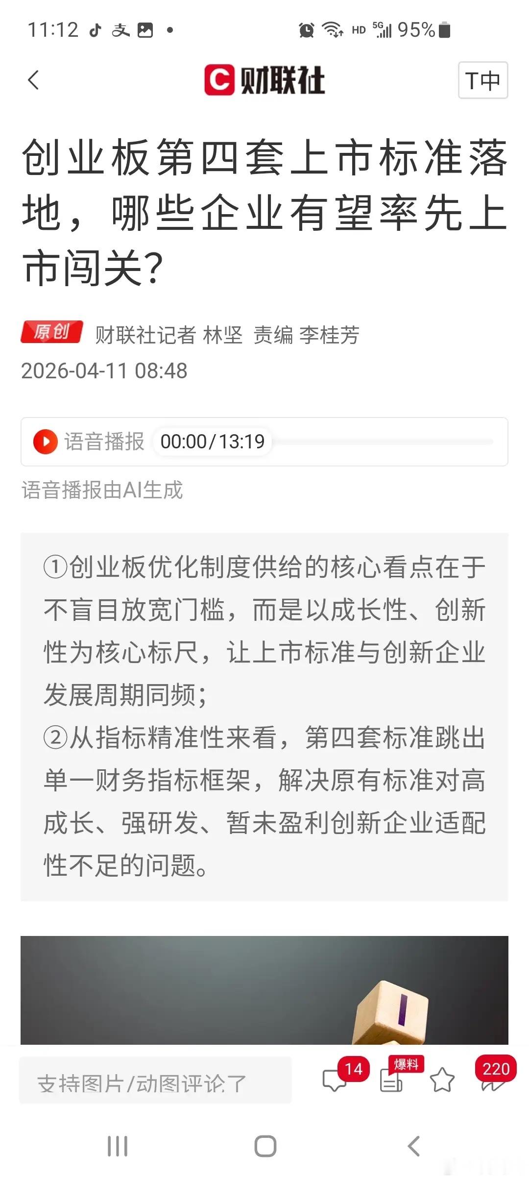 创业板第四套标准落地！未盈利也能上市，资金提前抢跑起飞！家人们，A股又出史诗级利