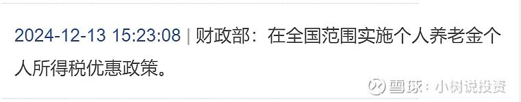 中国版的401K养老保险计划。国家给老百姓一些免税方面的实惠募集资金。募集的资金