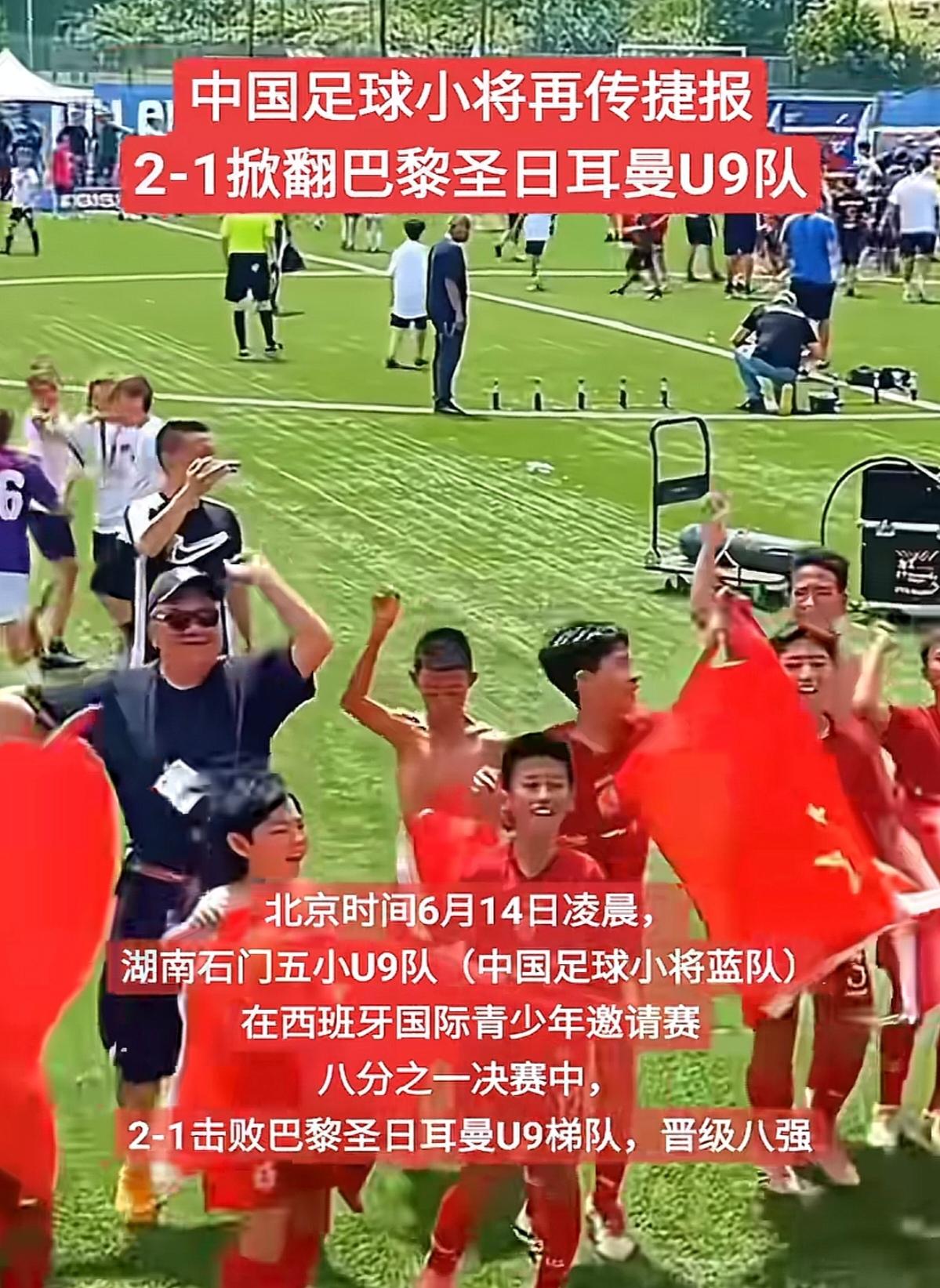 从西班牙传来一个让中国球迷又笑又叹的消息：一群湖南山村小孩，2比1打败了巴黎圣日