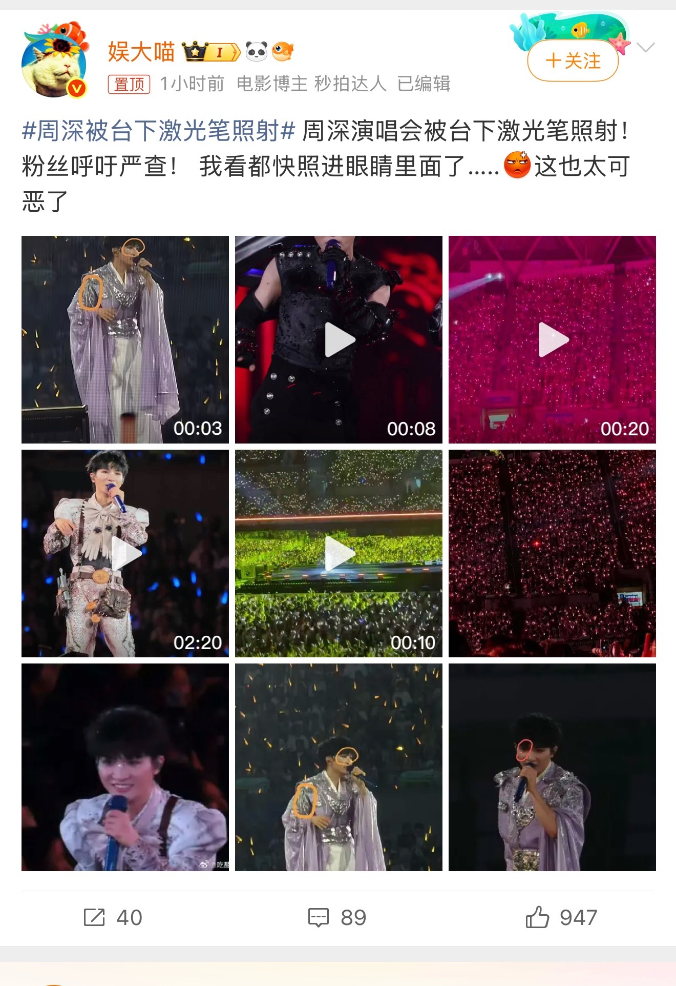 周深被台下激光笔照射把这几投 不知道是恭祝还是亩祝拿激光笔的找出来