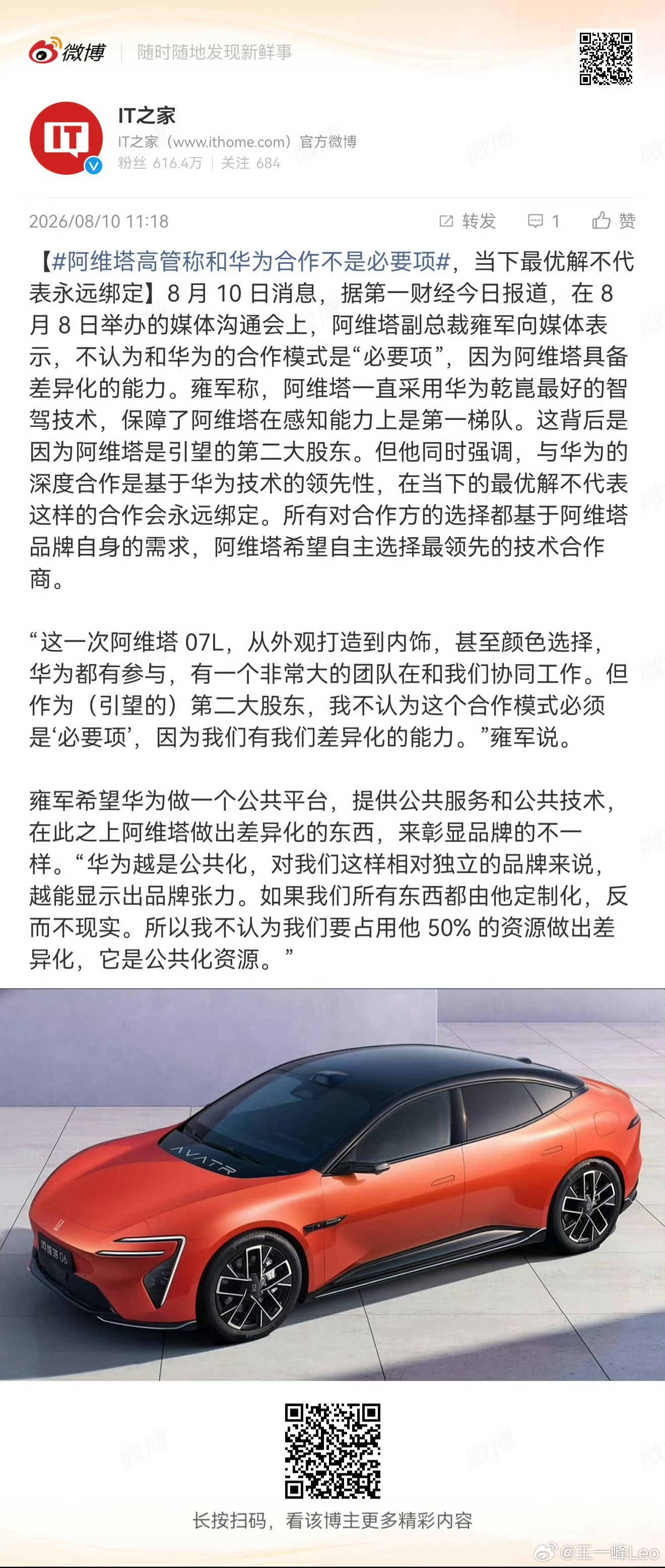 阿维塔战略上的疯狂摇摆是非常致命的虽然不太懂车企的情况但阿维塔现在深陷泥潭需要的