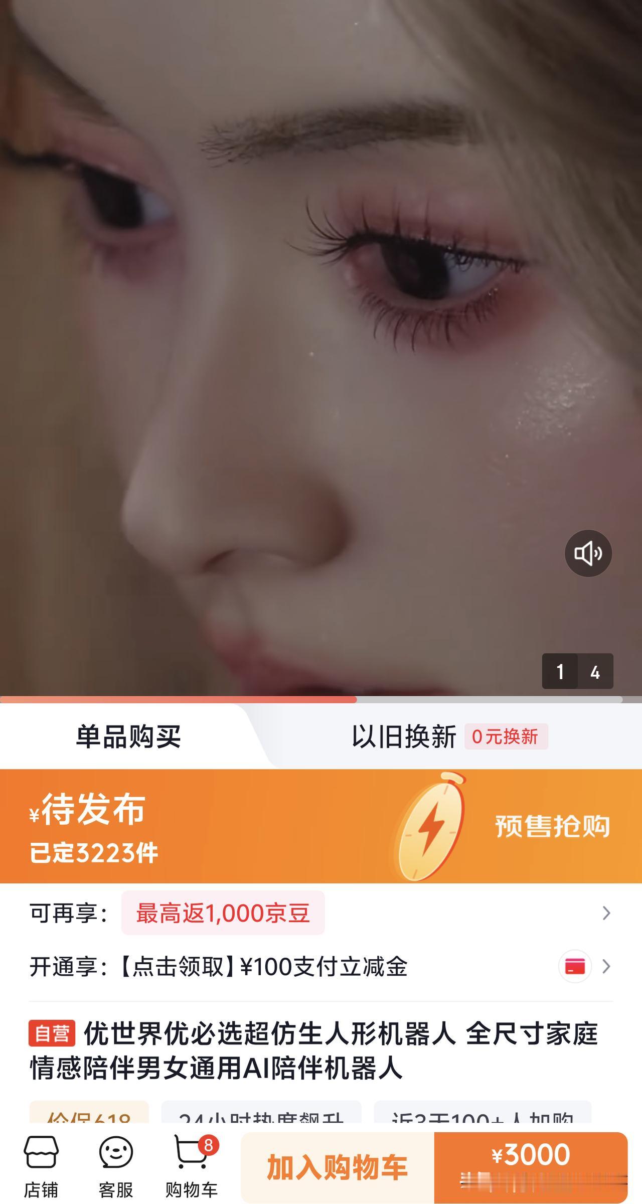 超级仿生机器人开始预定，定金三千块。这个消息一出，很多网友不淡定了。大家都在预估