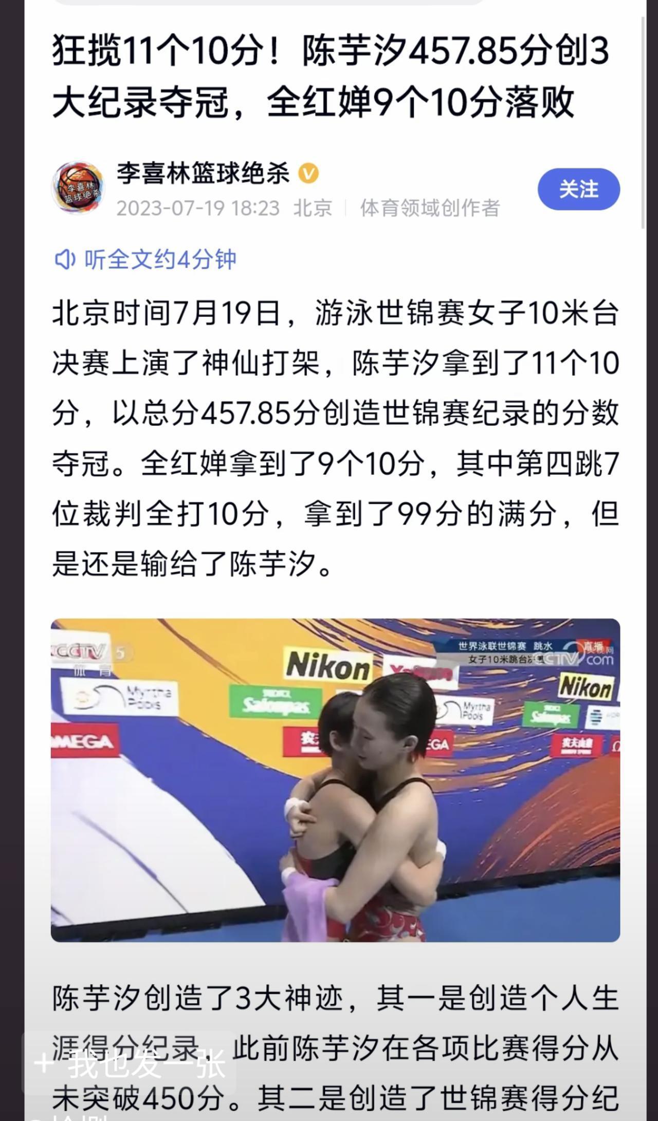 跳水比赛，究竟是极致一跳七满分厉害，还是极致稳定更重要！
在 2023 年福冈世