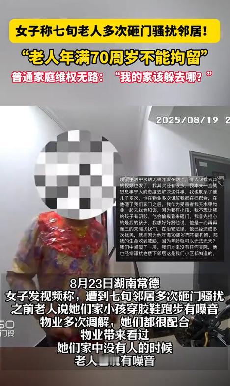 “必须严惩！”湖南常德，一位女子用尽半辈子的积蓄买了一套房子，可谁知楼下却住着一