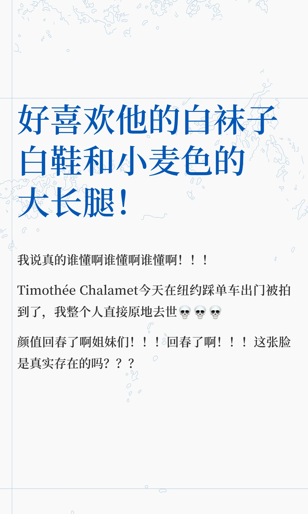 好喜欢他的白袜子白鞋和小麦色的大长腿！