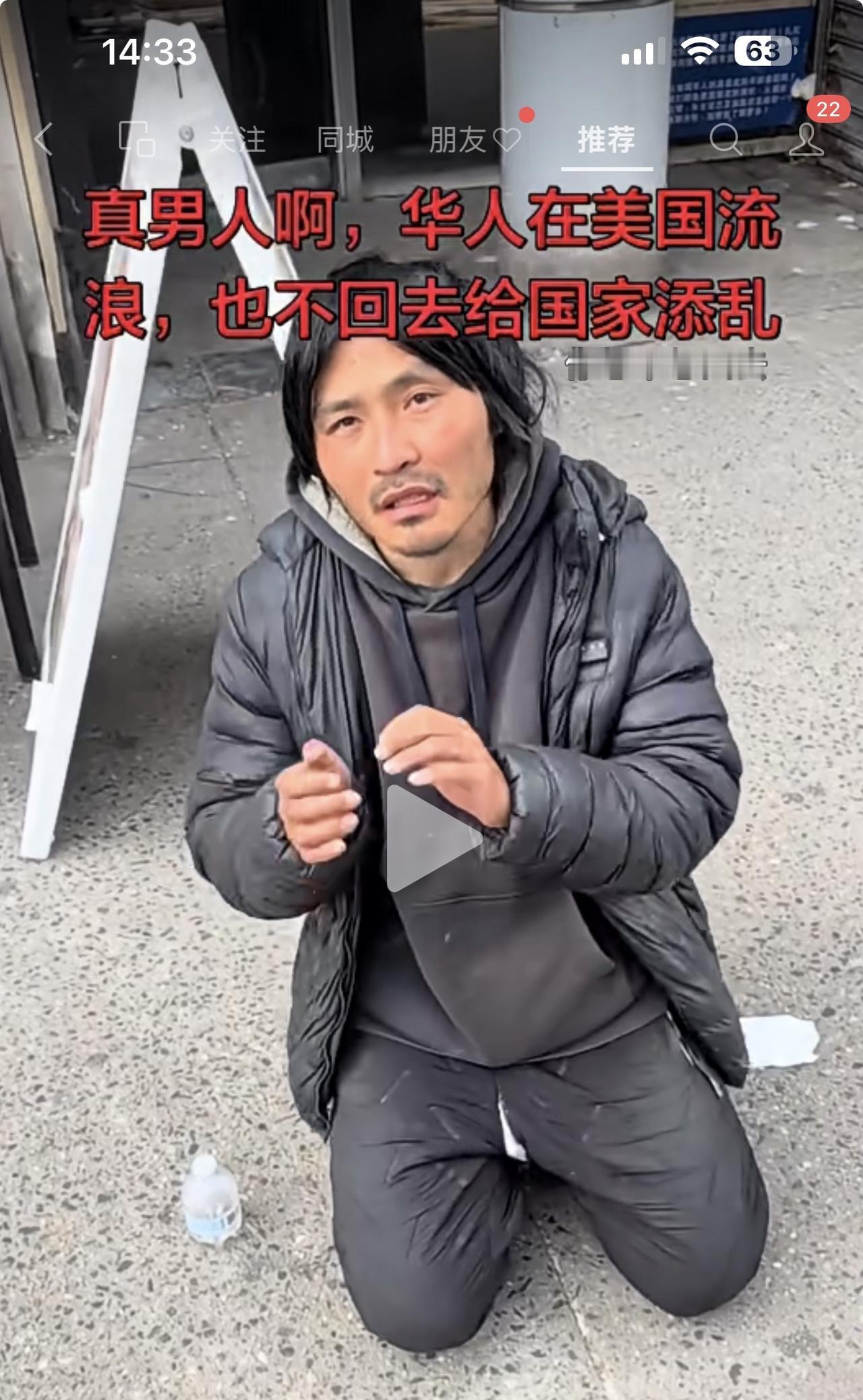 刷到这个视频，该男子好脚好手在美国跪地乞讨。不过，人各有志，不偷不抢，四海为家，