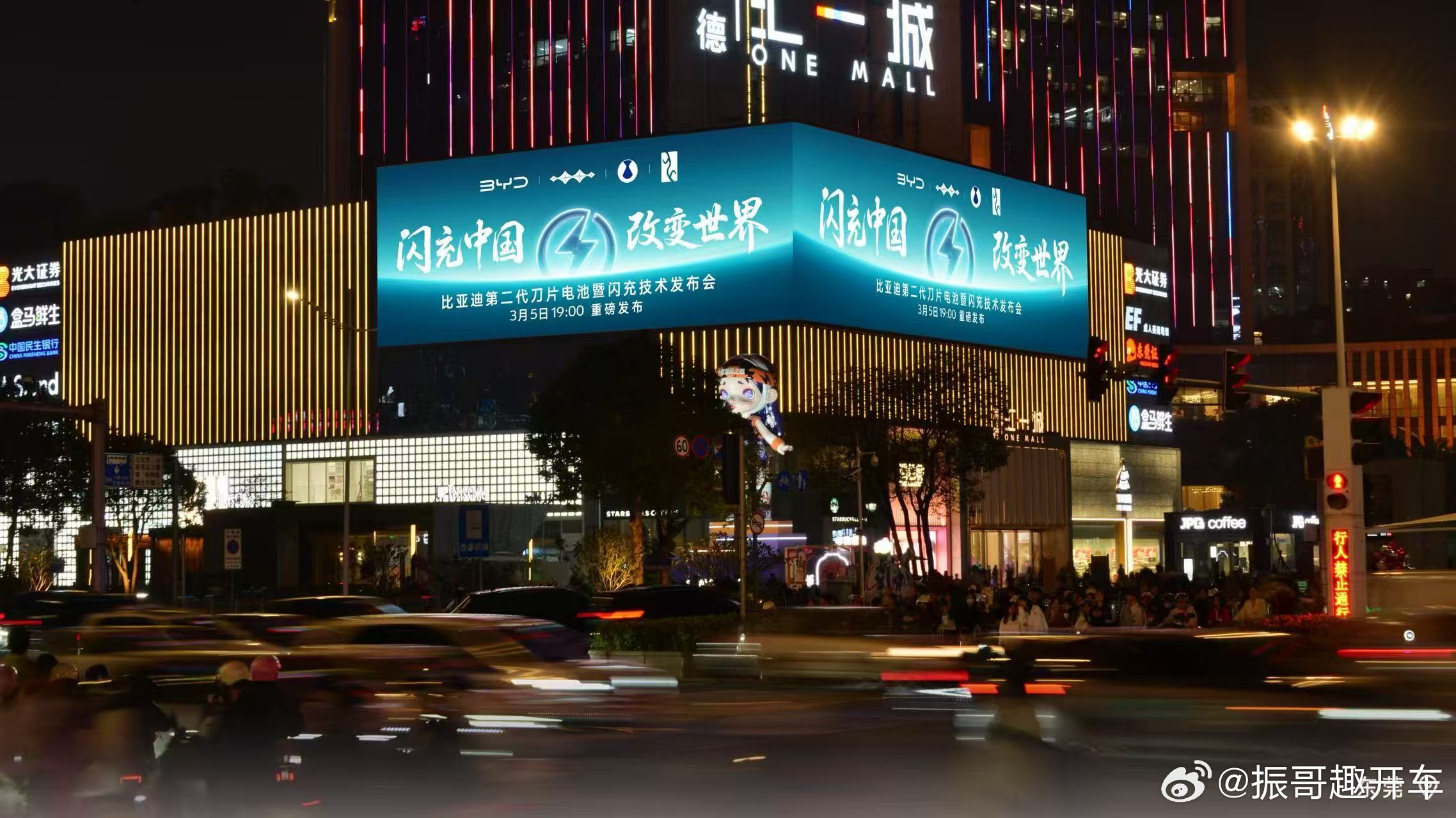 闪充中国，改变世界！比亚迪第二代刀片电池及闪充技术发布！点亮全国多城CBD地标大