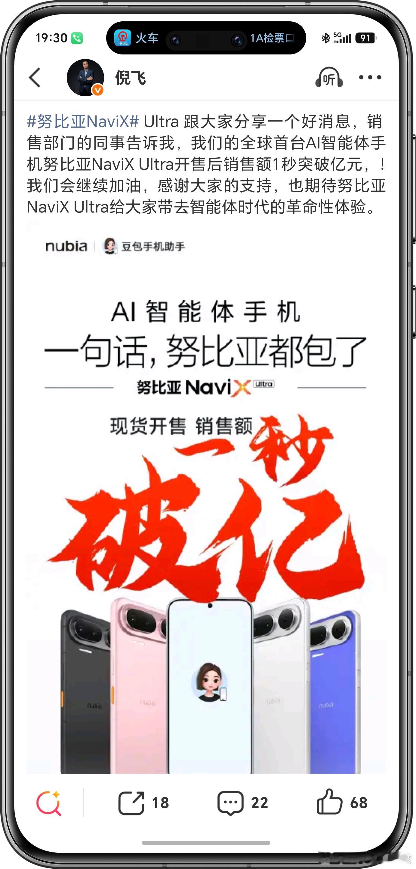 豆包手机销售额秒破亿努比亚NaviX Ultra价格首销秒破亿，足以看出市场对努