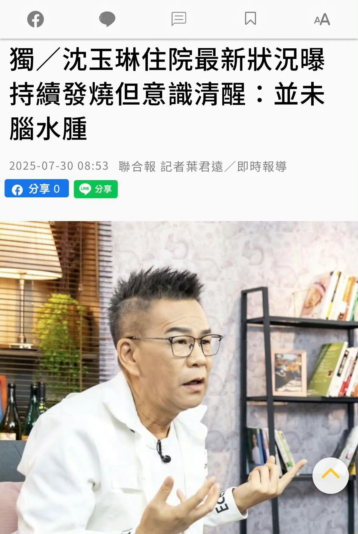 希望情况不严重！曝沈玉琳持续发烧但意识清醒 ​​​