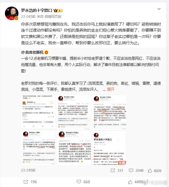 怎么说呢，老罗可不是软柿子随便捏的，大家开口之前都想想 ​​​