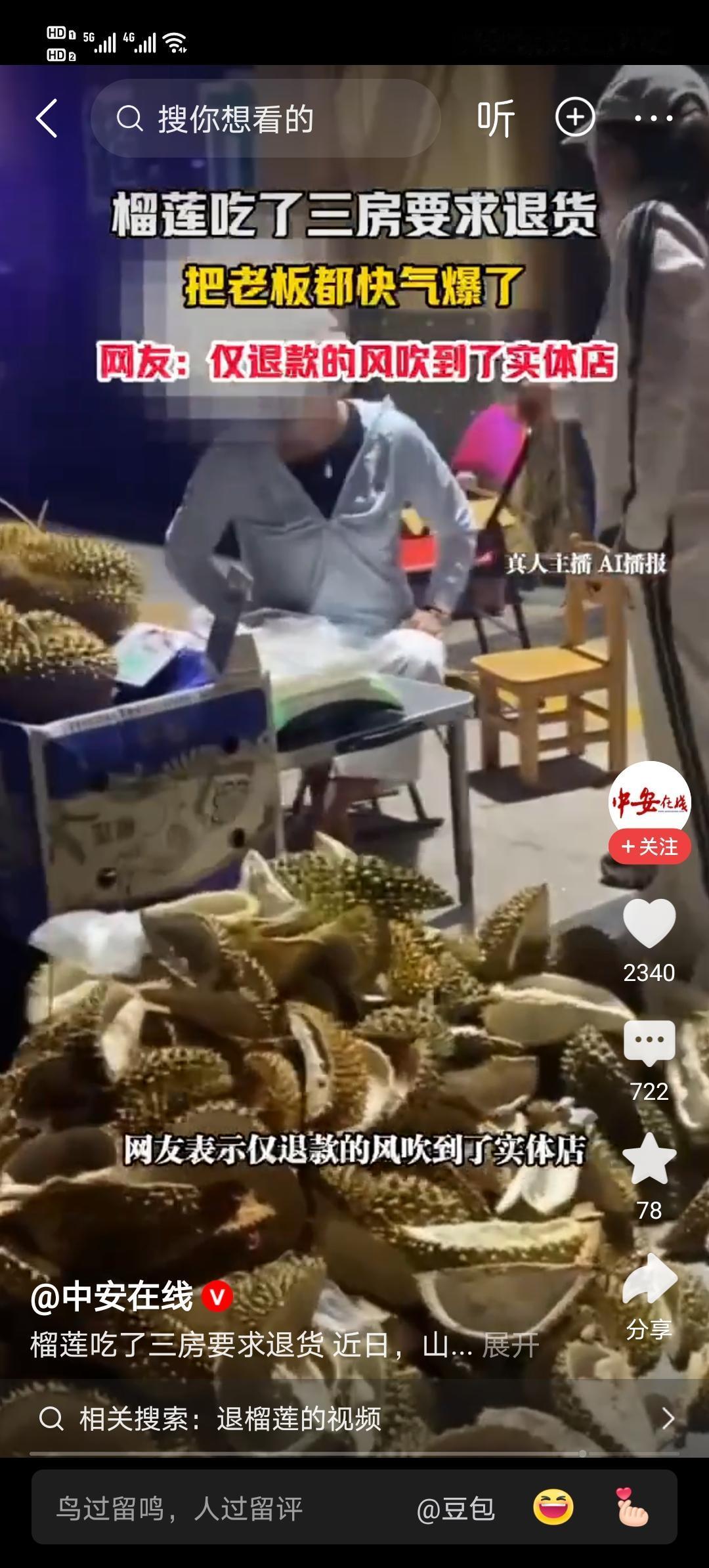 如今，撒泼耍赖的女子似乎越来越多了！
有位女子买了榴莲回家，吃了三房后还剩两房，