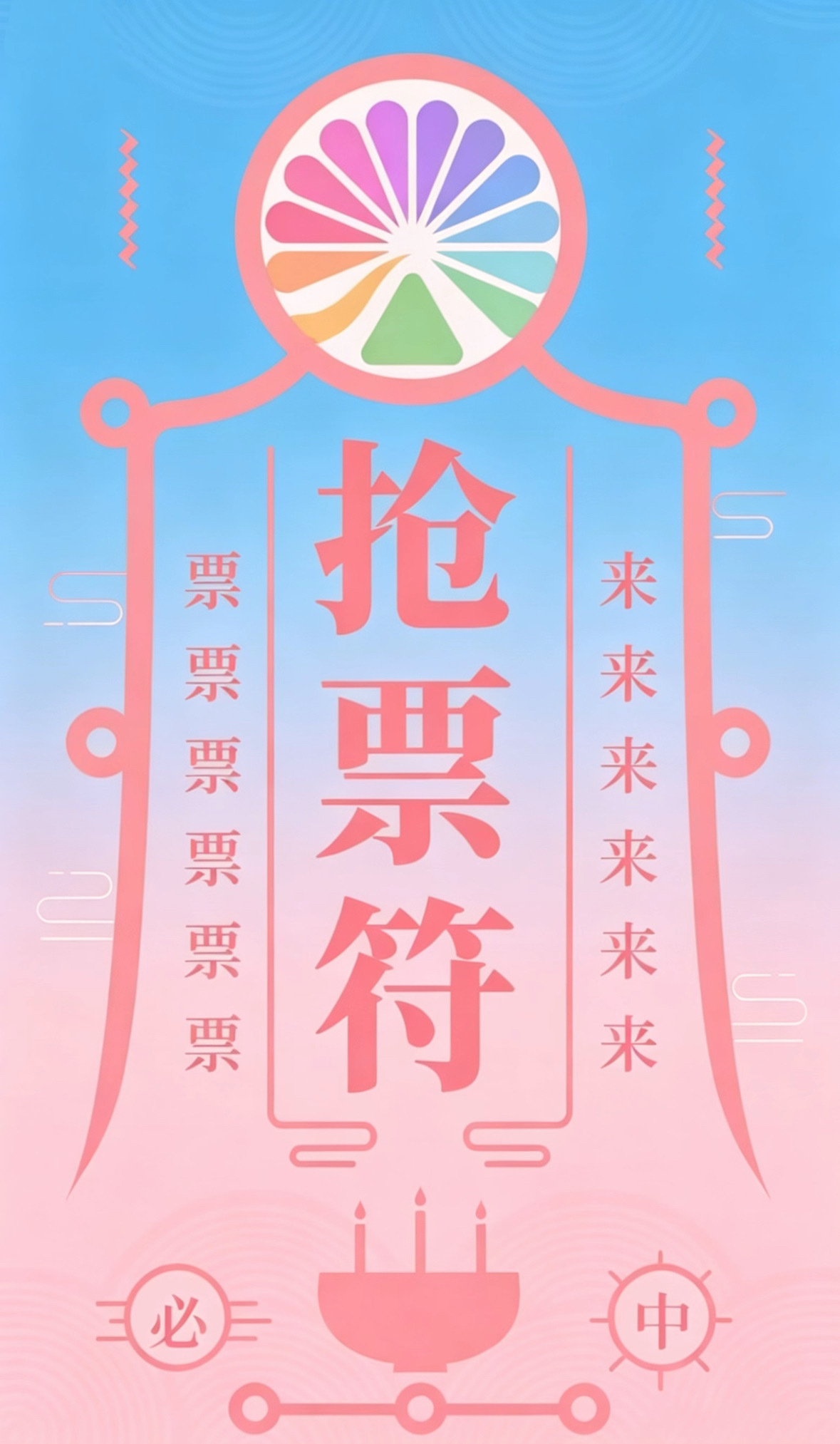 【磕头】【双手合十】【声泪俱下】票来 