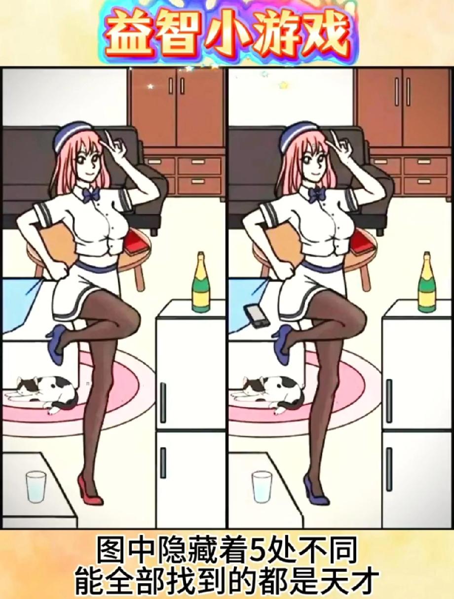 图里藏着5处不同，据说能全找到的都是“细节大神”，评论区晒你的答案！