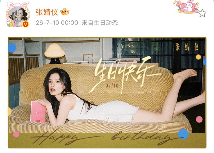 张婧仪27岁生日照张婧仪27了 张婧仪27岁生日照，张婧仪27了，飞向属于你的、