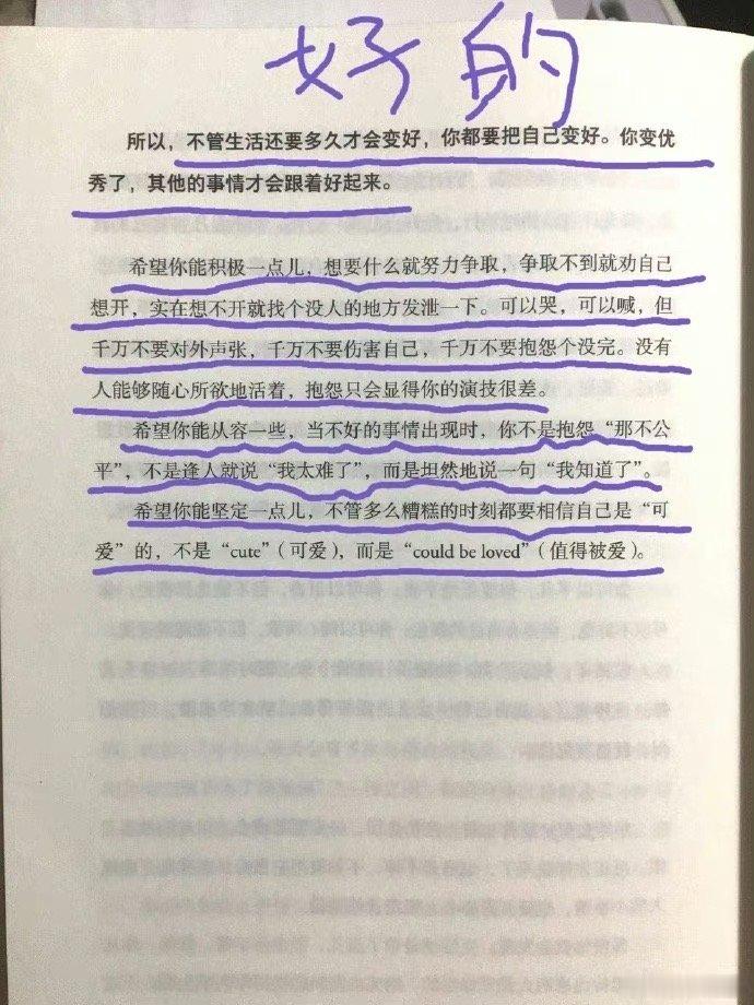 不要把辛苦和怨气都挂在脸上，你想要更好的生活，就让生活看到更好的你。与其哭丧着脸