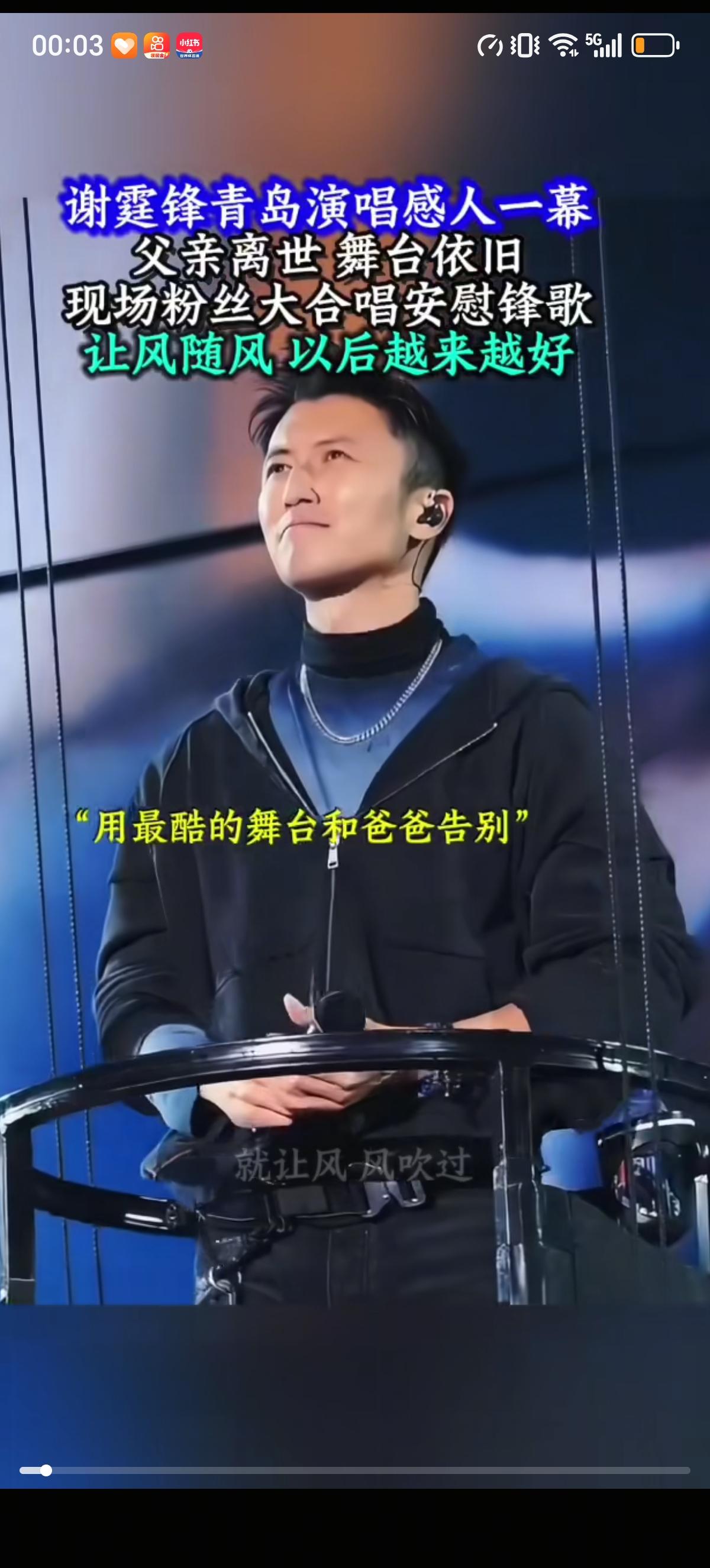 谢霆锋终究是哭着唱完了自己在青岛演唱会的歌，歌迷们也是哭着听完的，也看着谢霆锋对