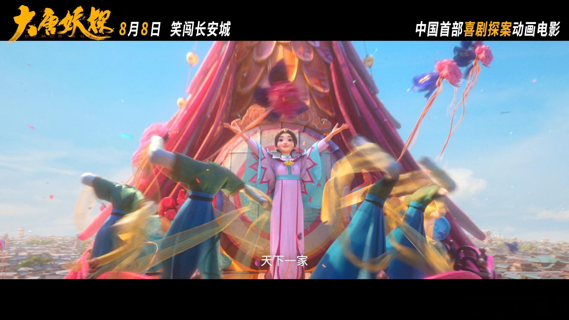 动画电影大唐妖探定档 暑期档挖到宝藏新片，喜剧混搭探案的国漫很少见，8月8日上线