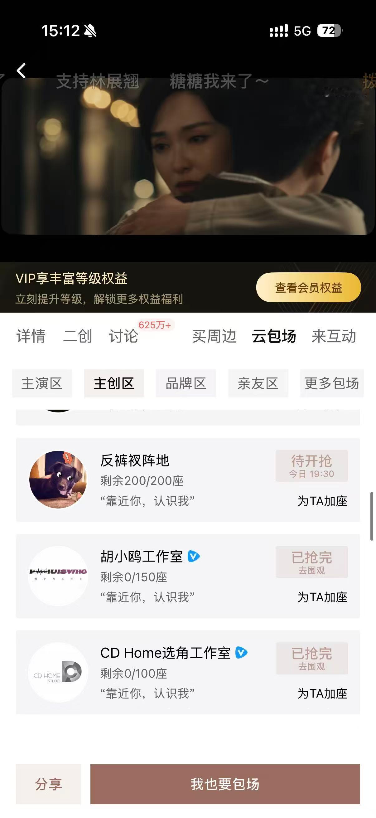 感谢李路导演以及此刻的生活全员演员，原著作者，导演给唐嫣的云包场！ 