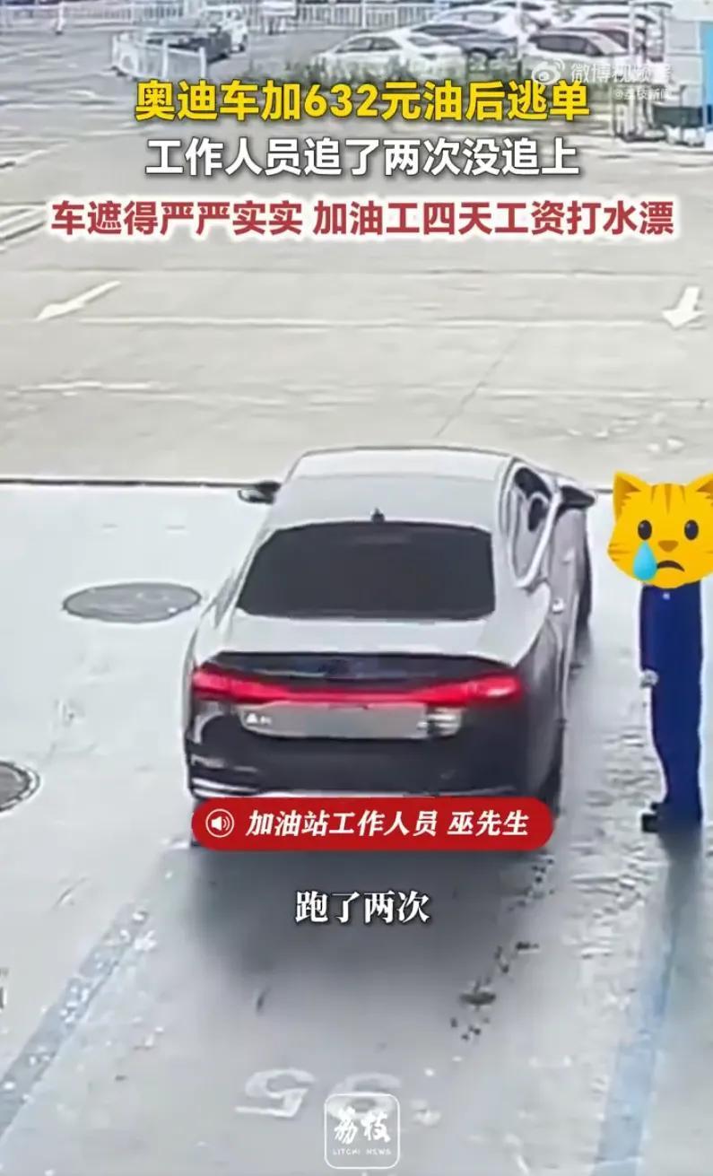 上一次是路虎，这一次是奥迪。
安徽合肥。
一辆奥迪车挡的严严实实，加油632元后