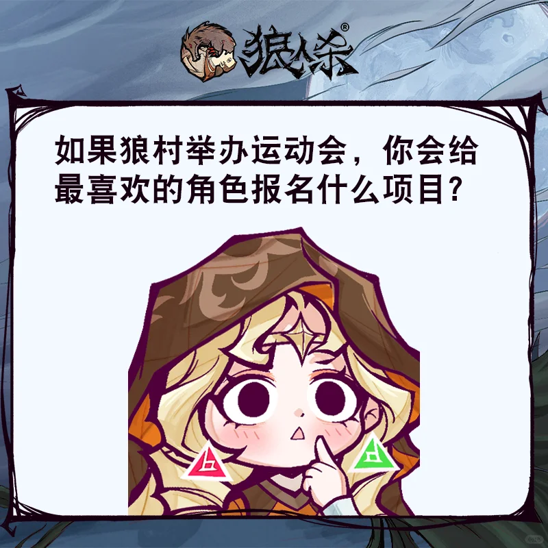 狼队友请报名！