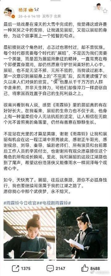 杨洋长文告别展昭认真演绎、温柔告别，杨洋把展昭的风骨完美呈现，江湖故事暂落幕啦 