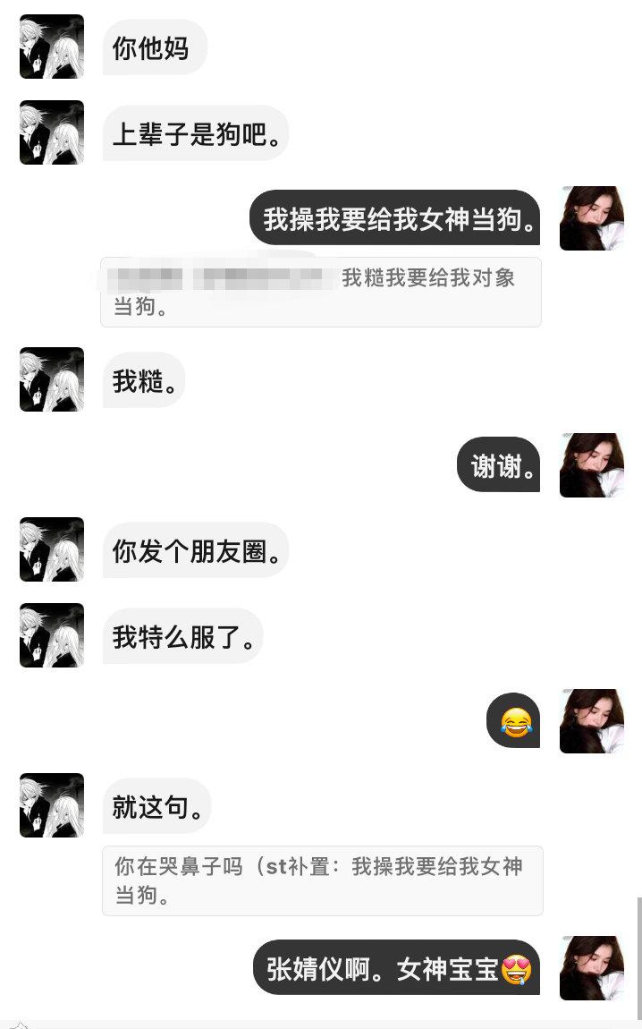 心甘情愿的当张婧仪的狗有错吗？ 