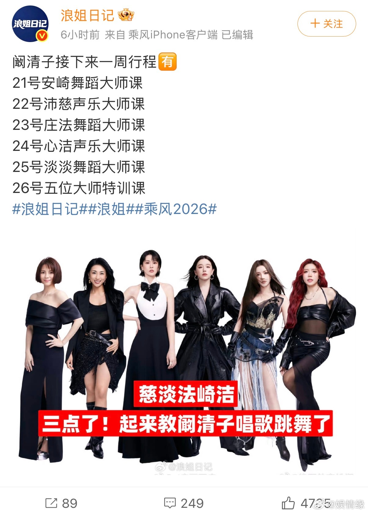 阚清子五位大师课阚清子把所有空余时间全都投入训练，五位大师分天授课查漏补缺，练歌