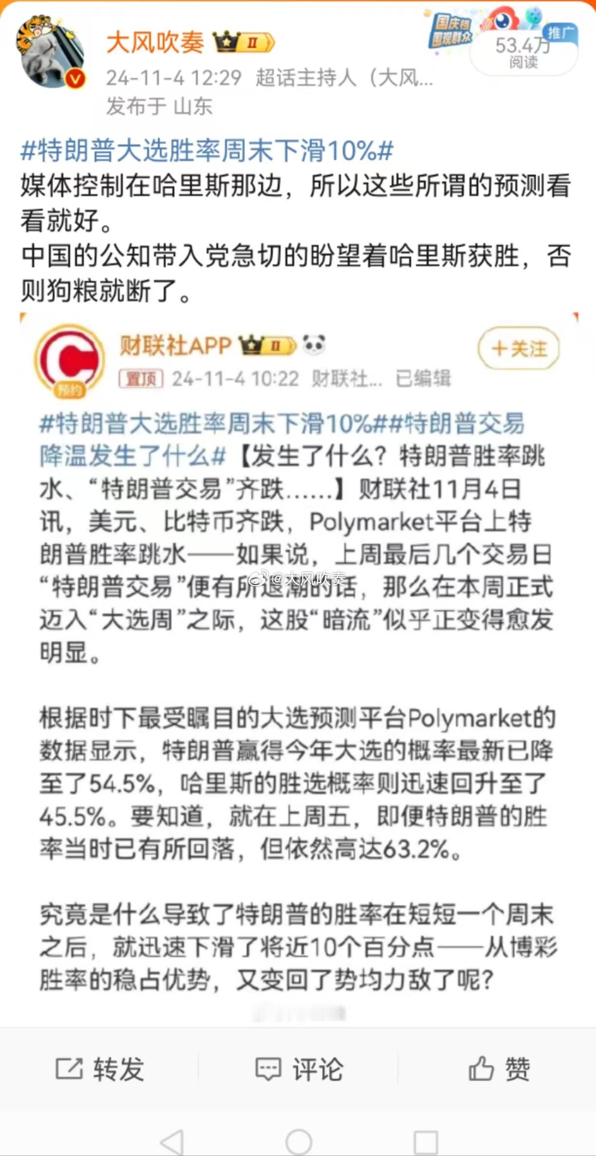 #特朗普锁定胜局#所以美国那些媒体预测了个啥？我早就说了，民主党控制着媒体，什么