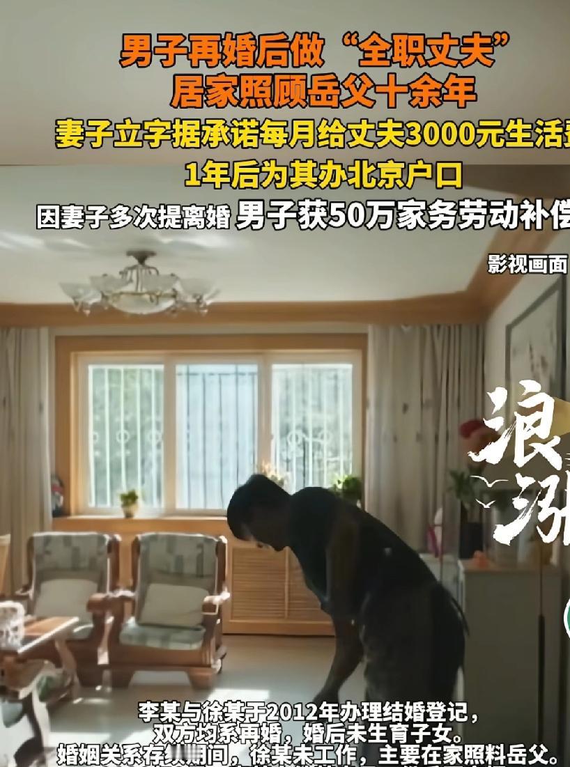 “人心隔肚皮”！北京，一女子再婚，要求丈夫在家照顾她的父亲，并承诺每月给丈夫30